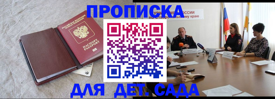 прописка ребенка в Сафоново